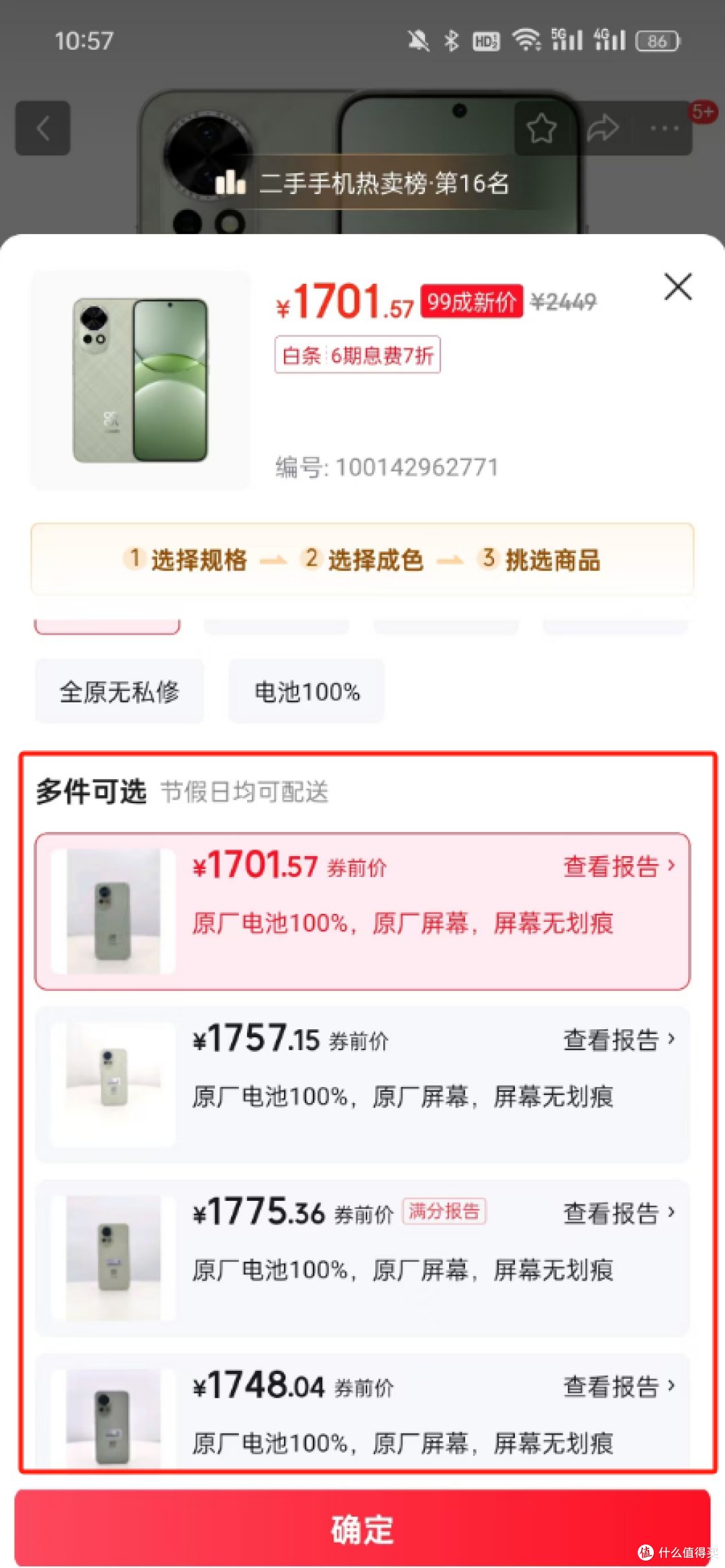 京东备件库自营商品详情界面真实截图
