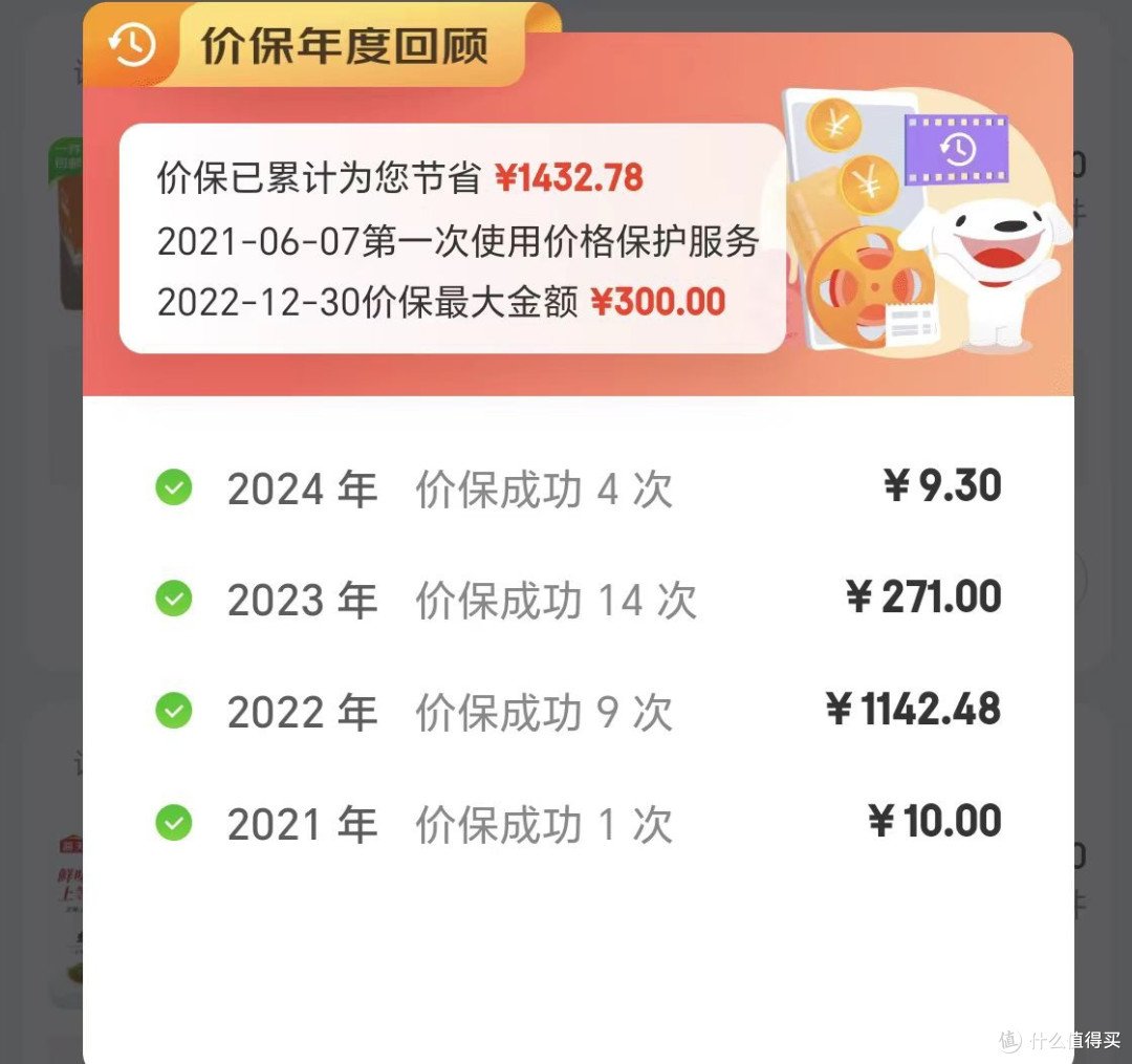 京东保价成功真实记录截图