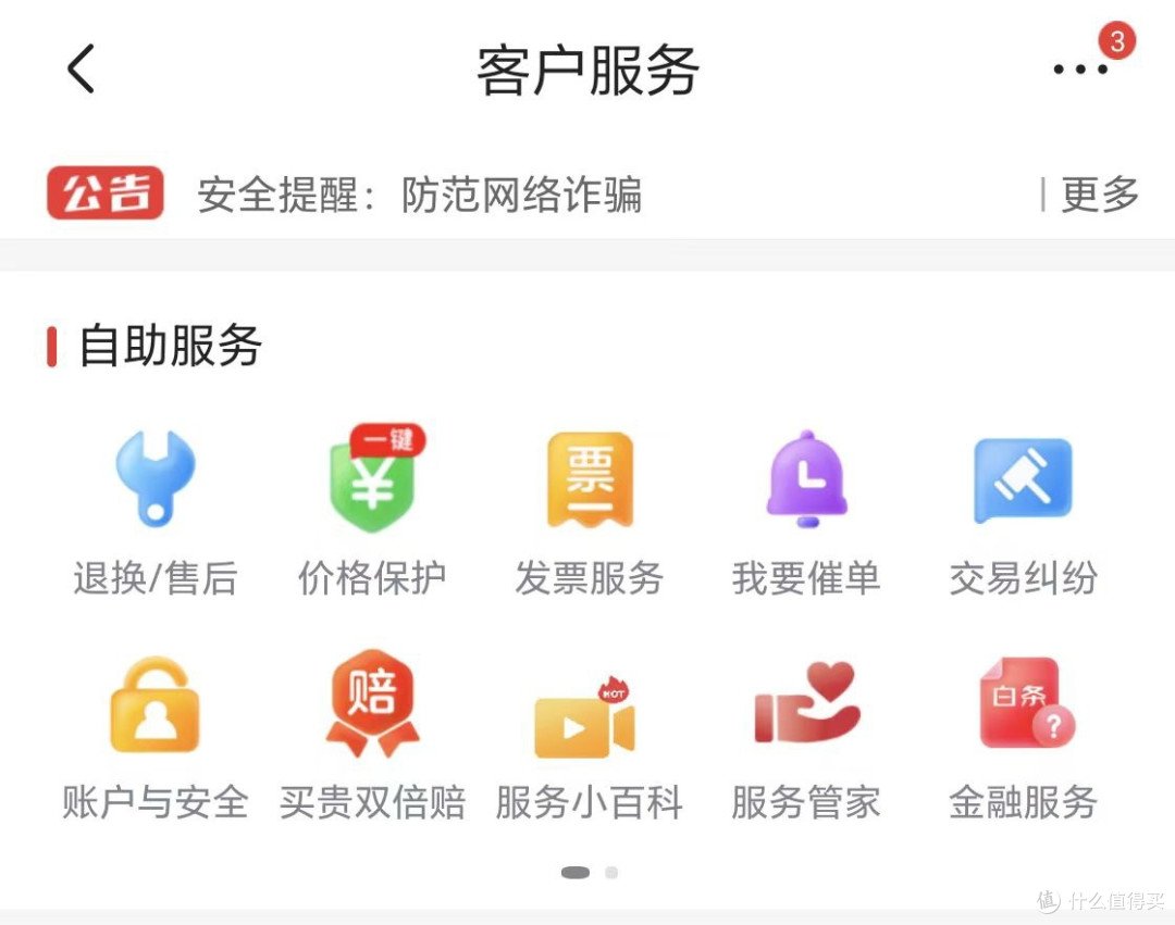 京东价格保护申请界面真实截图